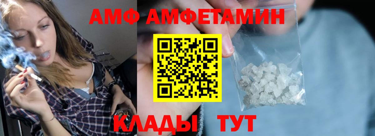 АМФ  АМФ  Вход с VPN  Сургут  Amphetamine VHQ 
