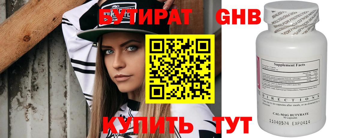 Сургут  БУТИРАТ Butirat  Вход с VPN 