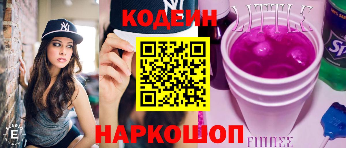 Кодеин напиток Lean (лин)  Вход с VPN  Кодеиновый сироп Lean напиток Lean (лин)  Сургут 