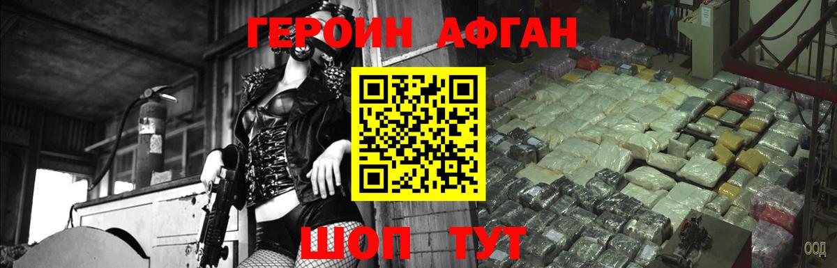 Героин белый Сургут