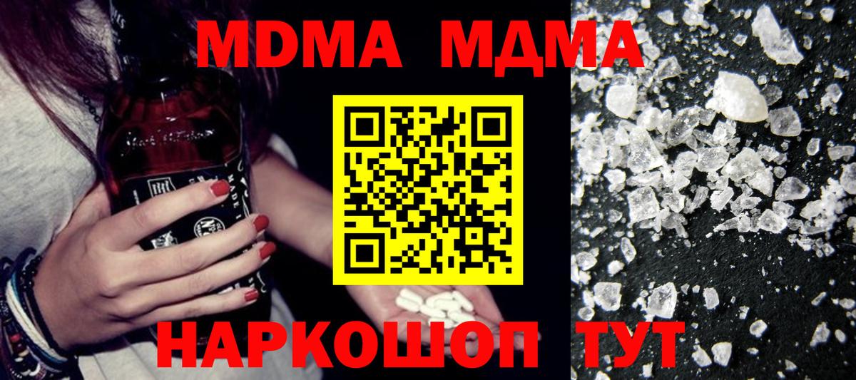 МДМА crystal Сургут