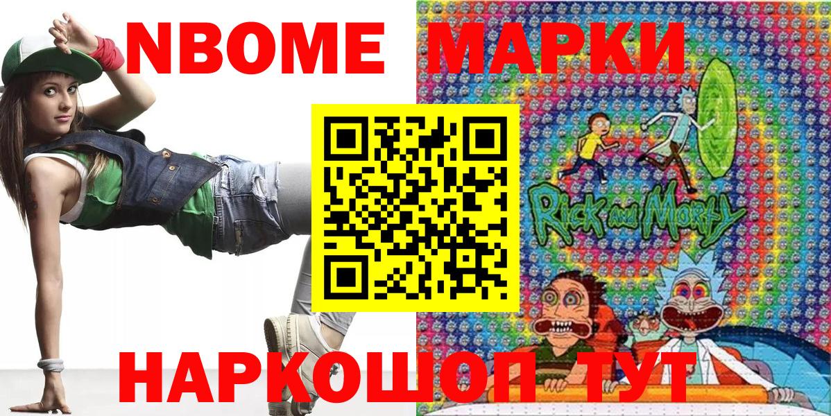 Марки NBOMe 1,5мг  Вход с VPN  Марки NBOMe 1,5мг  Сургут 