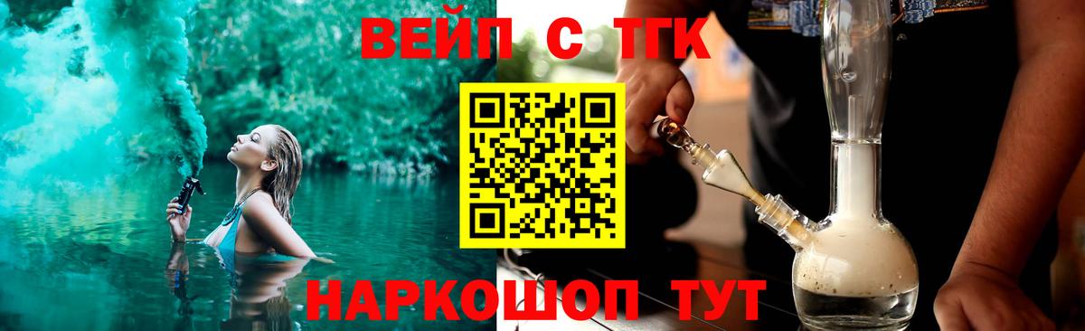 ТГК концентрат  ТГК вейп  Вход с VPN  Сургут 